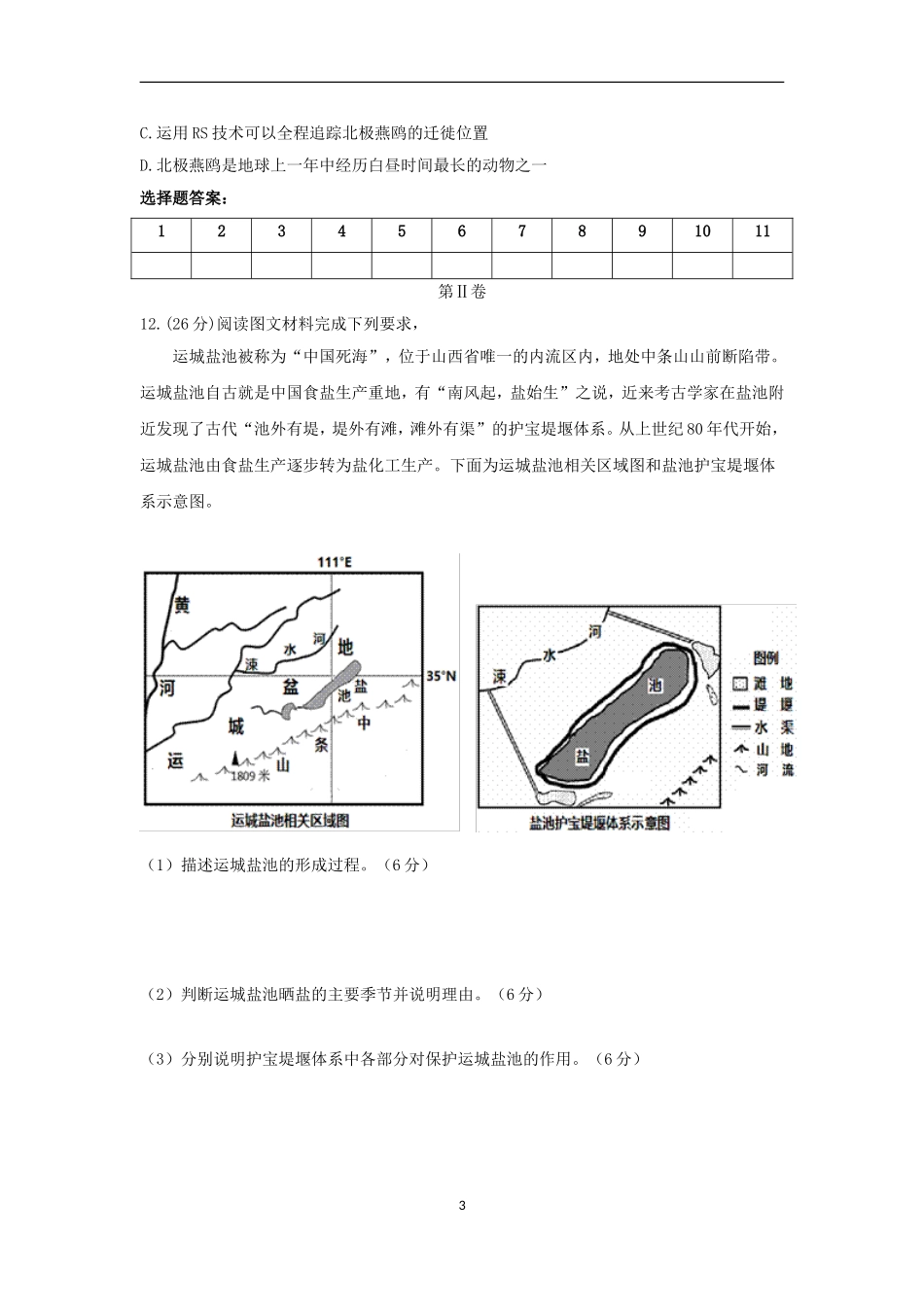 高二下期期末练习卷_第3页