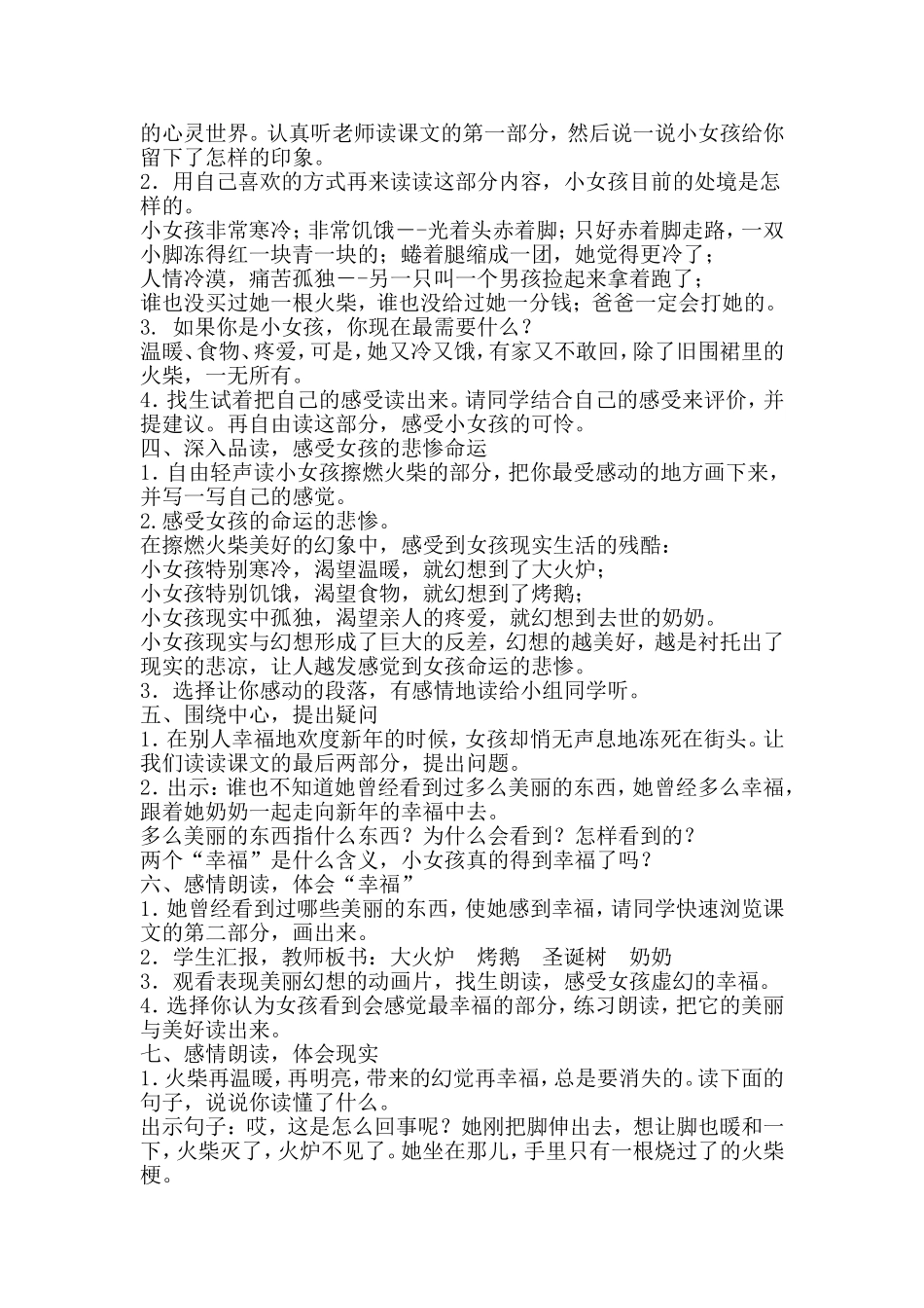 卖火柴的小女孩教学设计（网络培训）_第2页