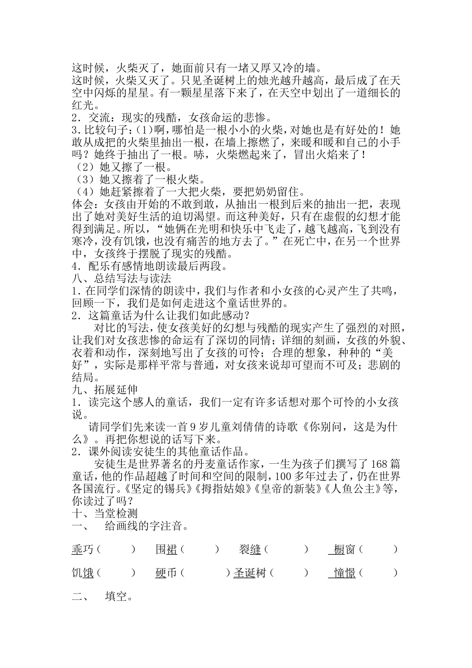 卖火柴的小女孩教学设计（网络培训）_第3页