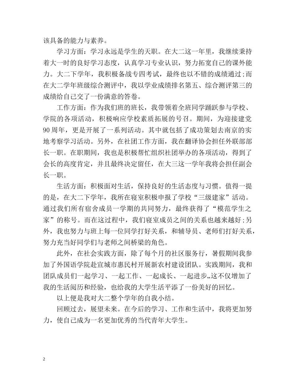 大学生个人学年自我总结 _第2页