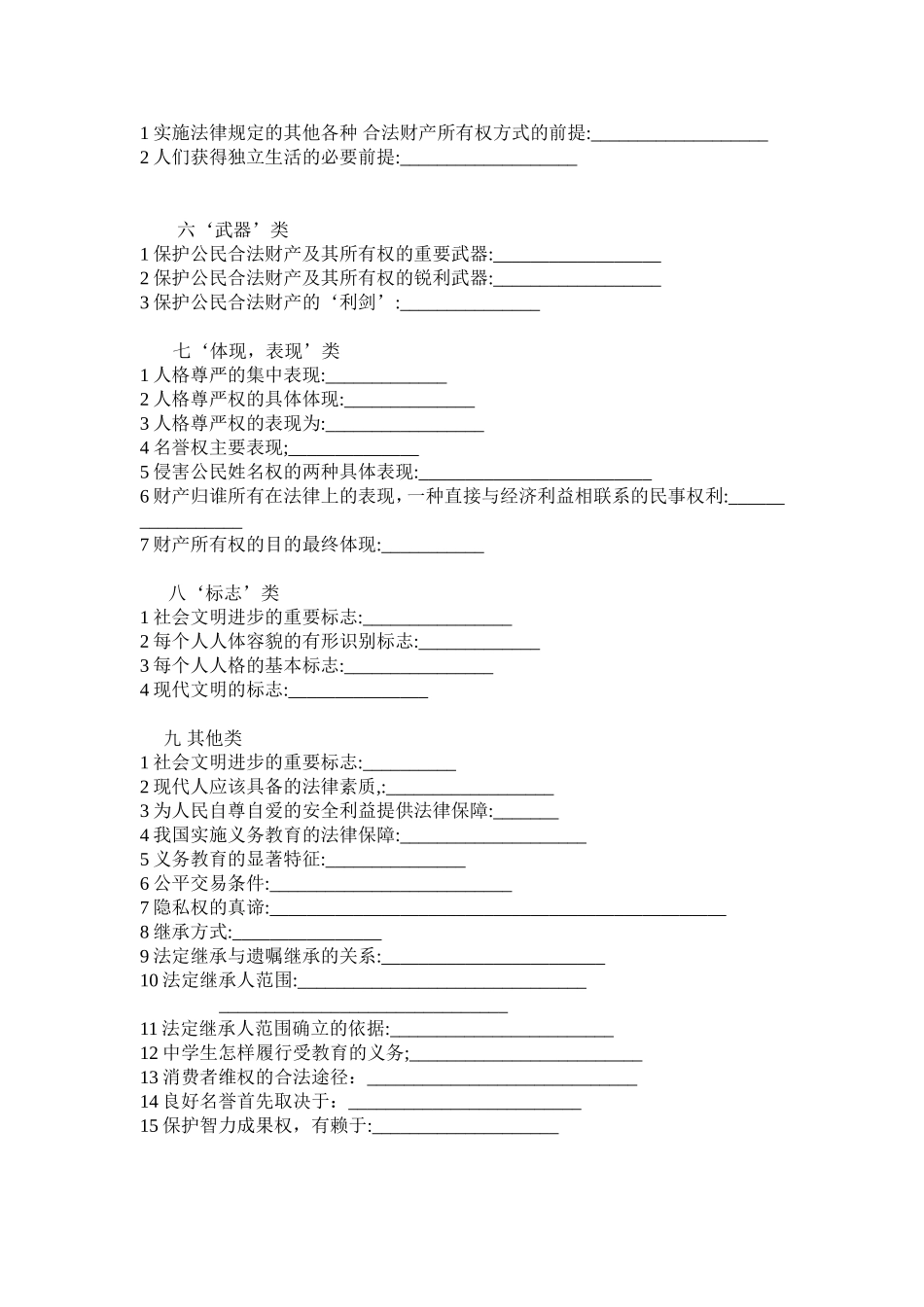 初三思品中考基础知识检测试卷_第2页