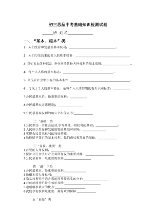 初三思品中考基础知识检测试卷