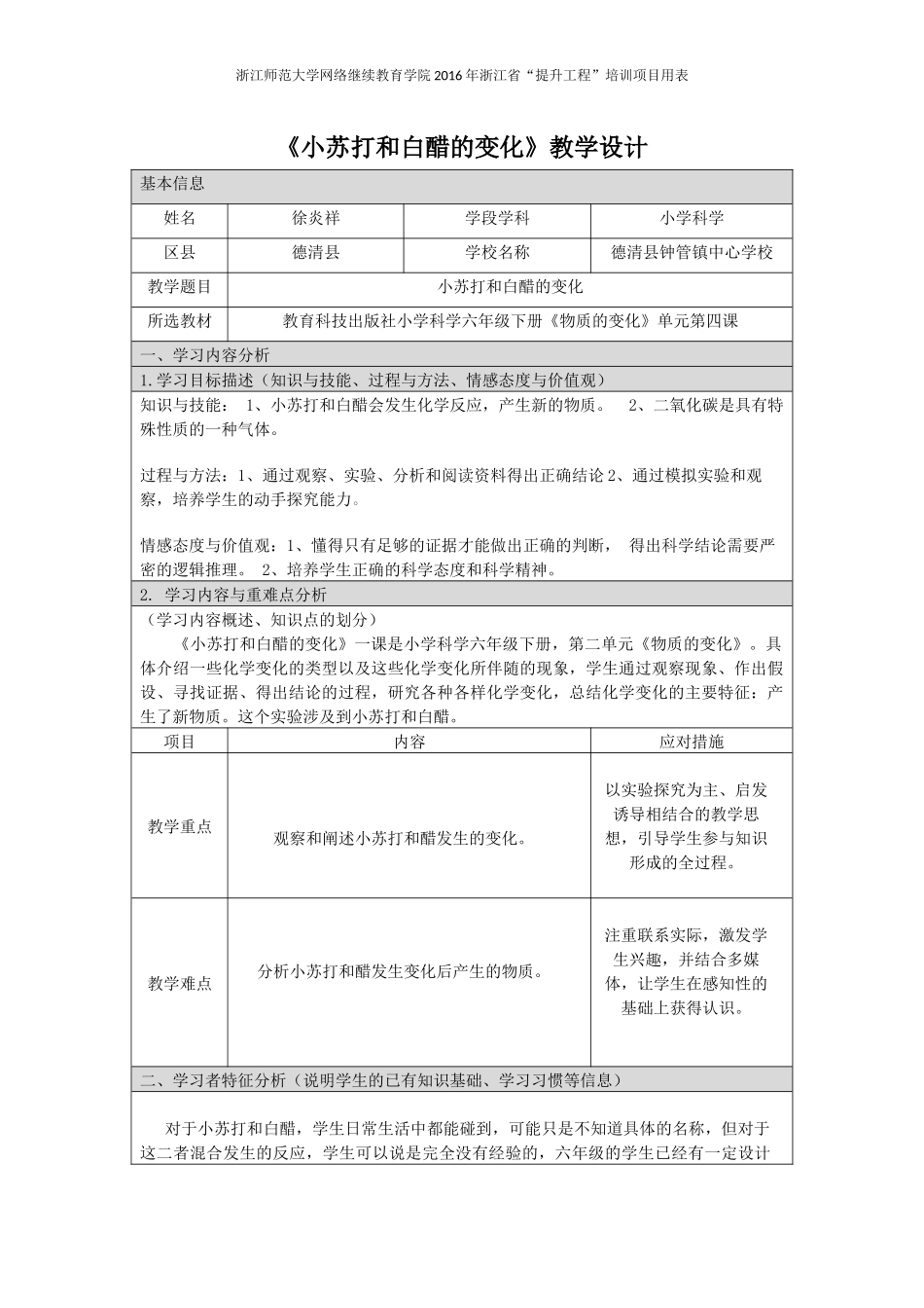 小苏打和白醋的变化教学设计_第1页