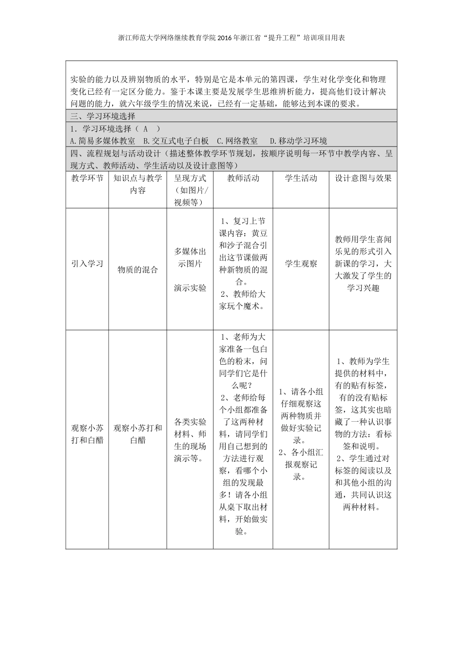 小苏打和白醋的变化教学设计_第2页