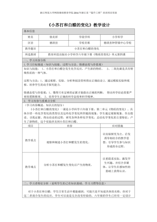 小苏打和白醋的变化教学设计