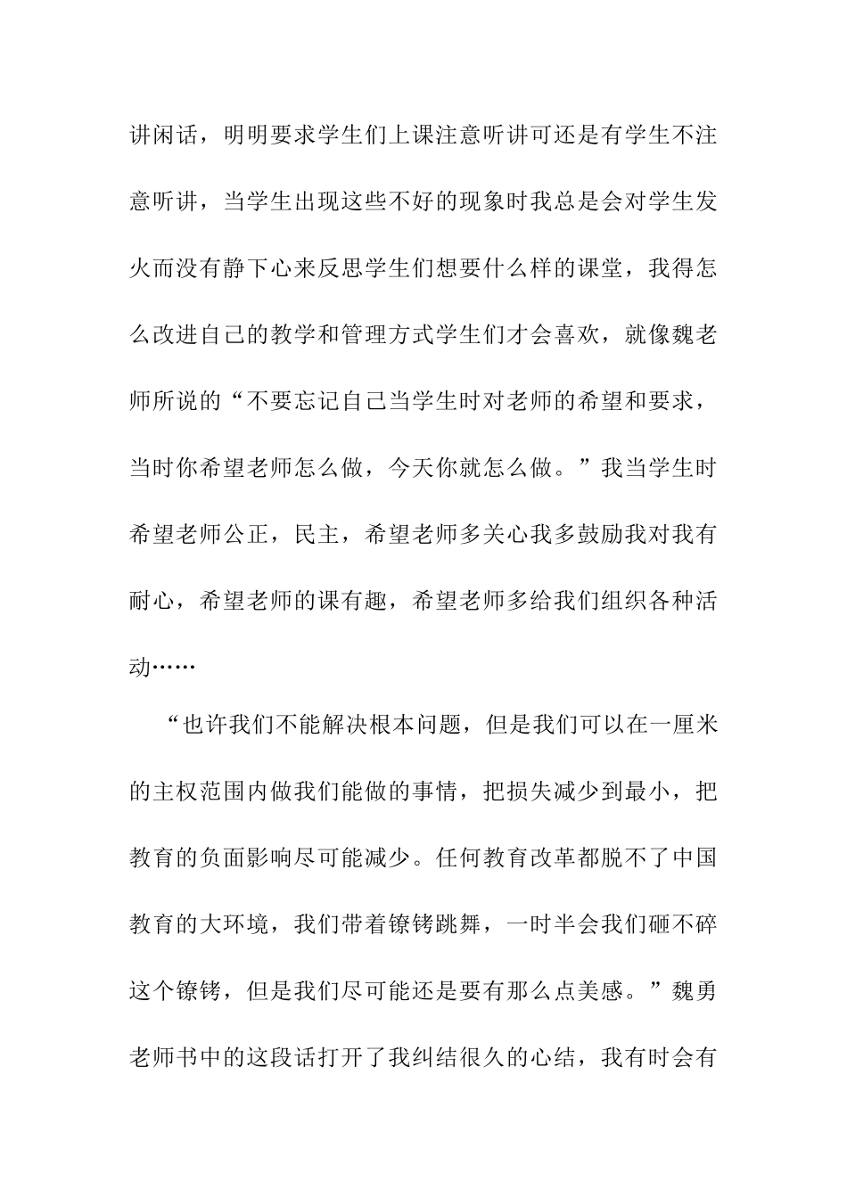 读《怎样上课，学生才喜欢》有感——-白美丽_第2页