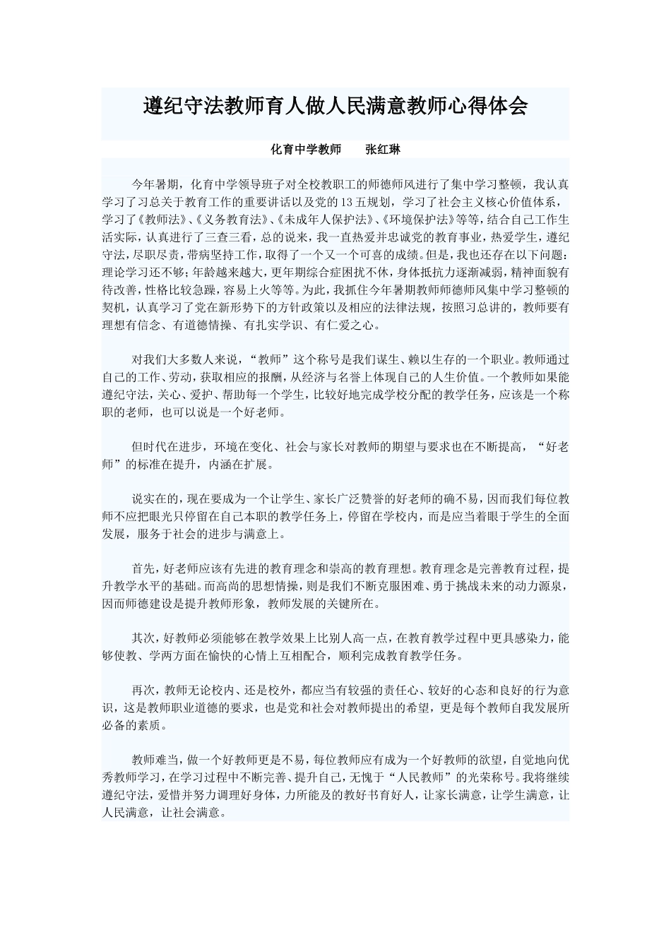 教师遵纪守法心得体会_第1页