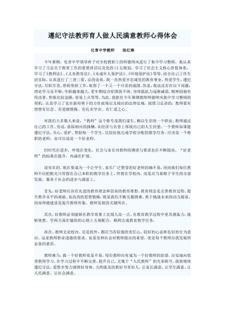 教师遵纪守法心得体会