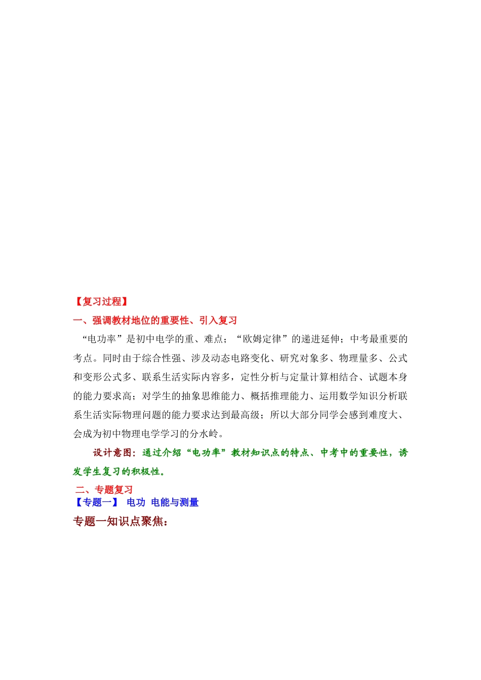 电功率单元复习第十八章_第2页