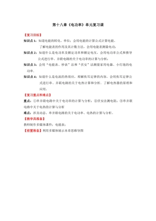 电功率单元复习第十八章