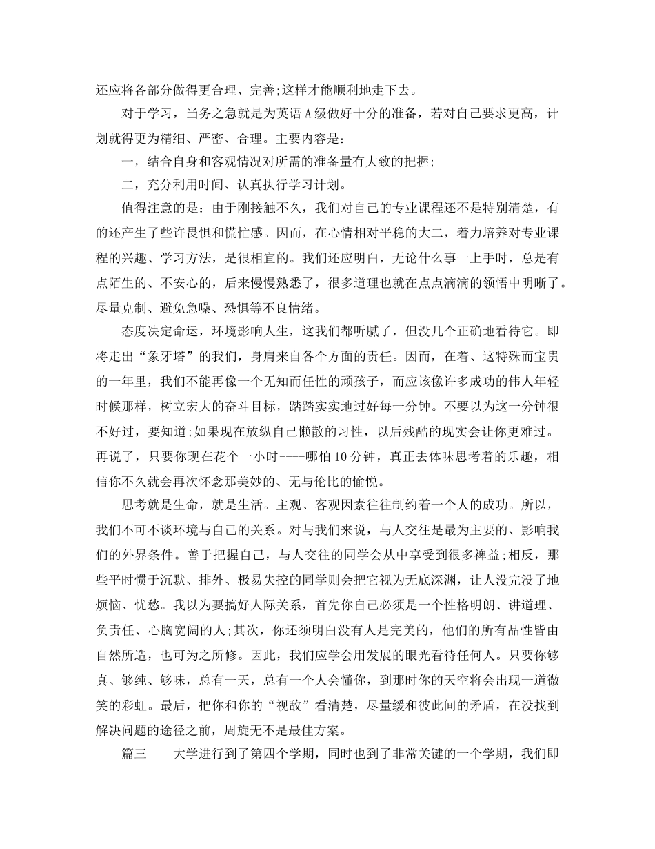 大学生个人学习计划1000字 _第2页