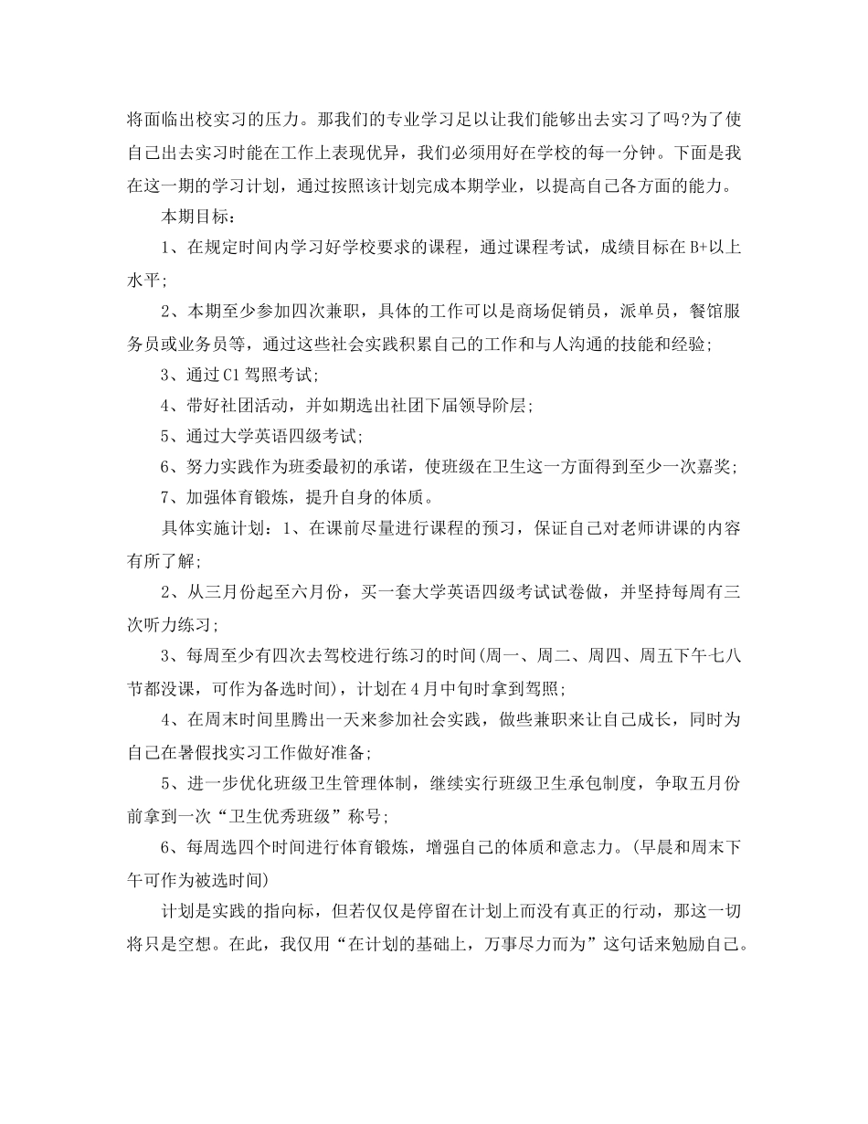 大学生个人学习计划1000字 _第3页