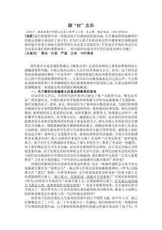 聊“材”志异