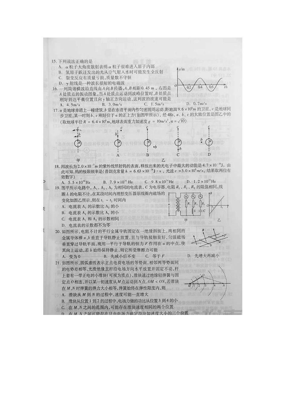 四川物理高考题2010_第1页