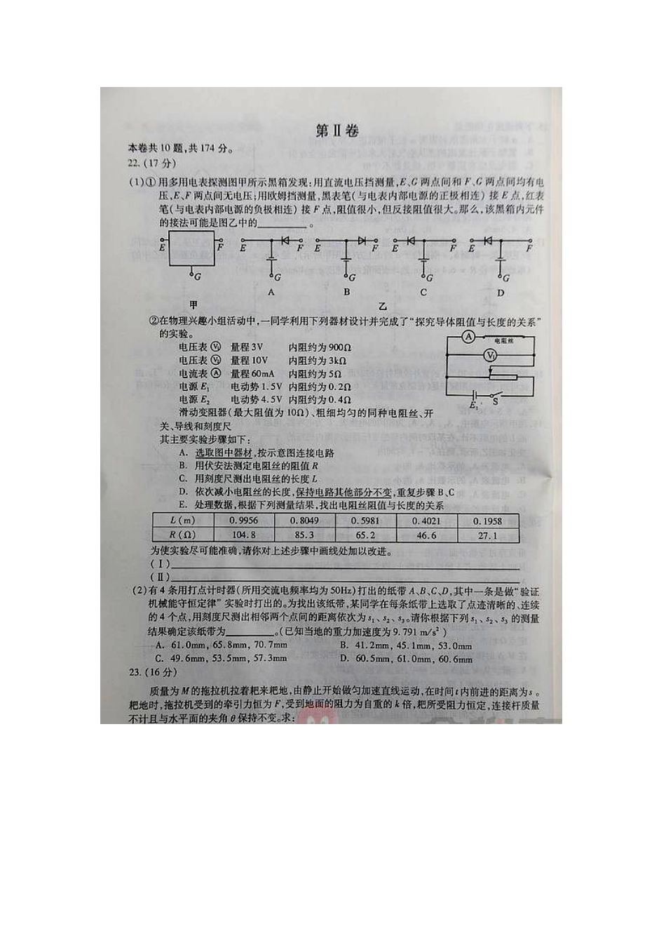 四川物理高考题2010_第2页