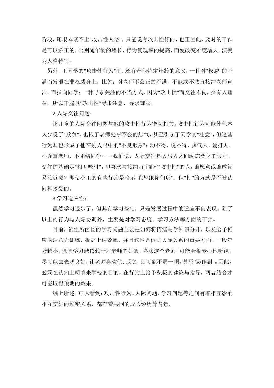 心理健康案例分析_第2页