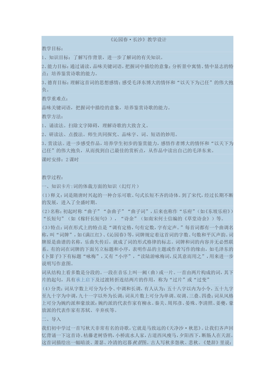 沁园春。长沙教案_第1页