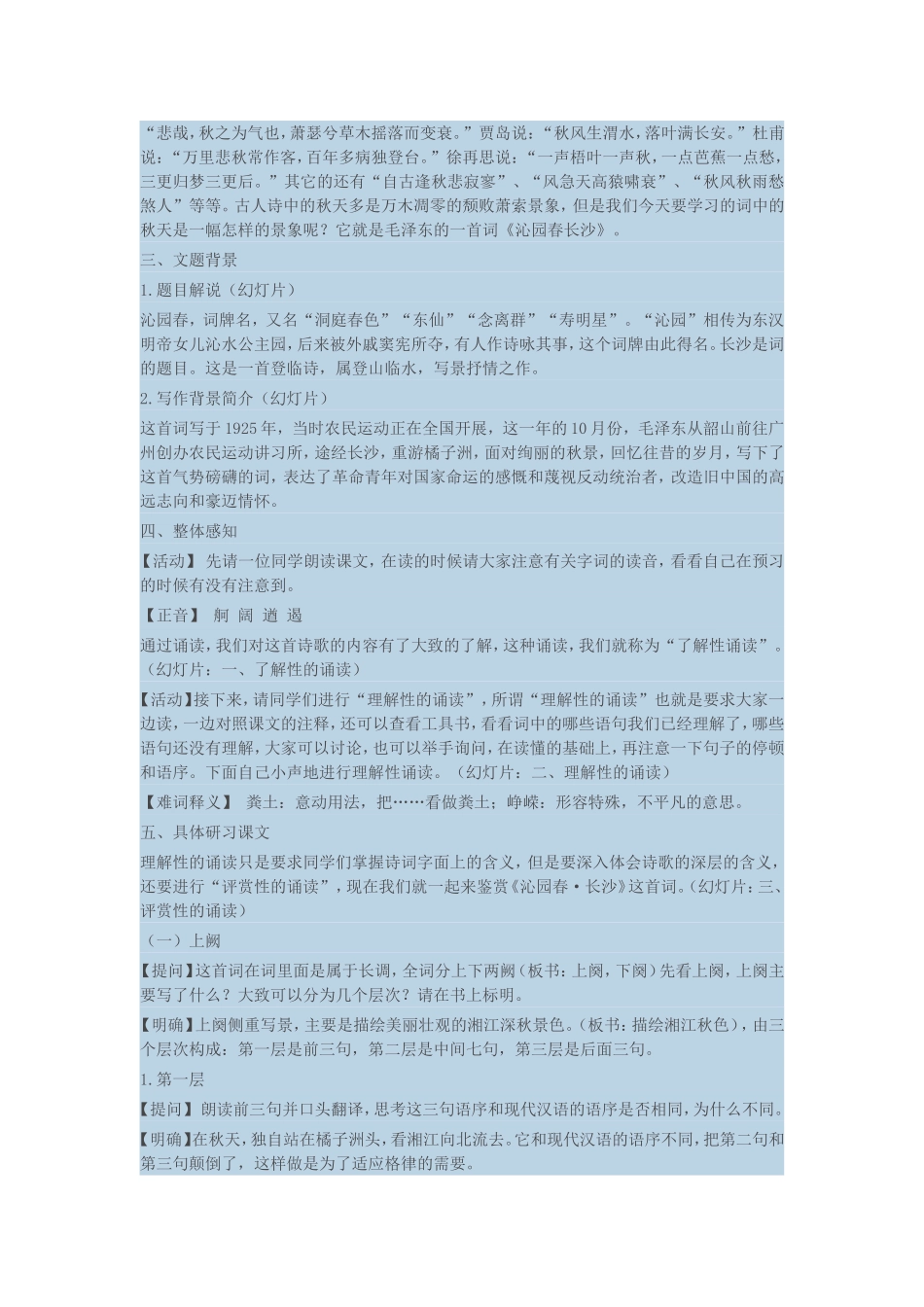 沁园春。长沙教案_第2页