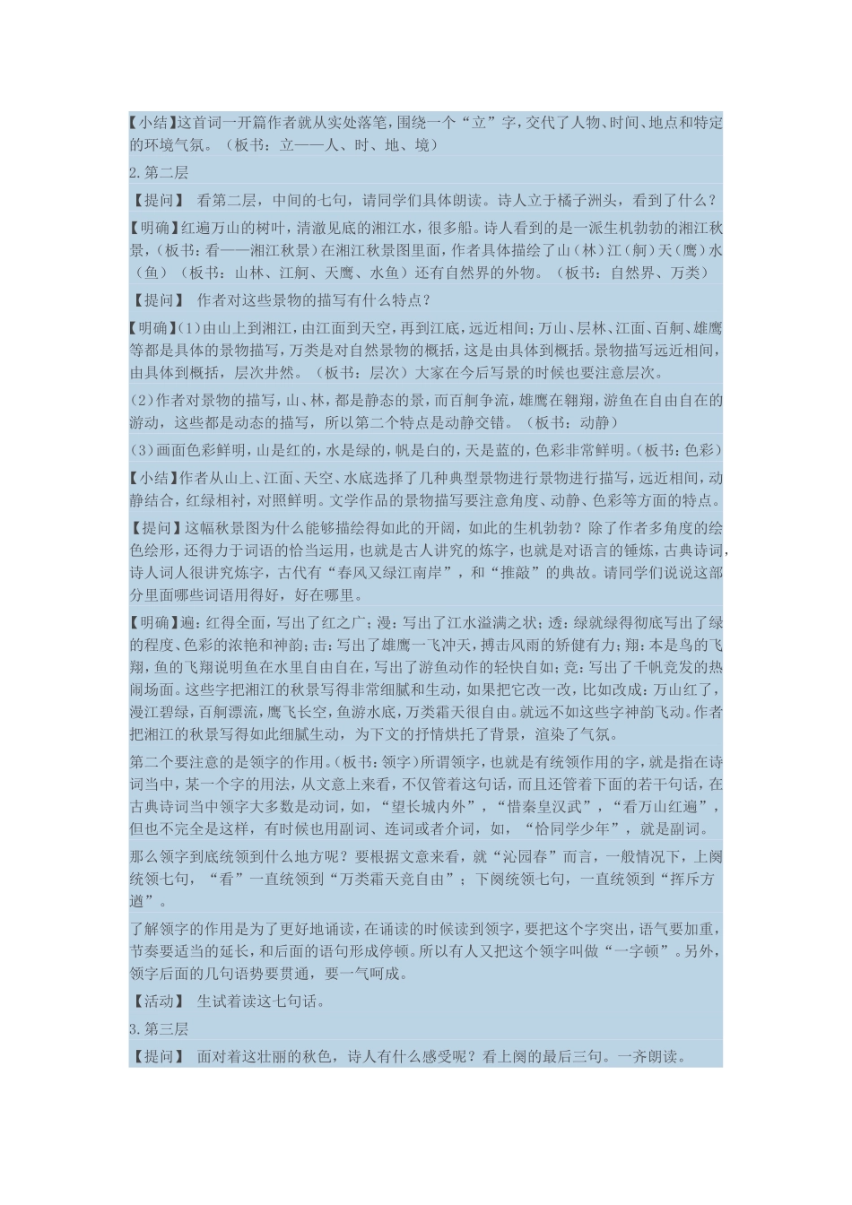 沁园春。长沙教案_第3页