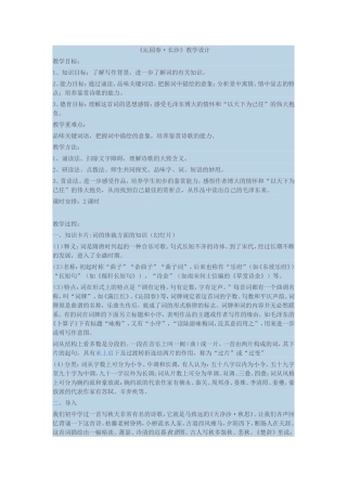 沁园春。长沙教案