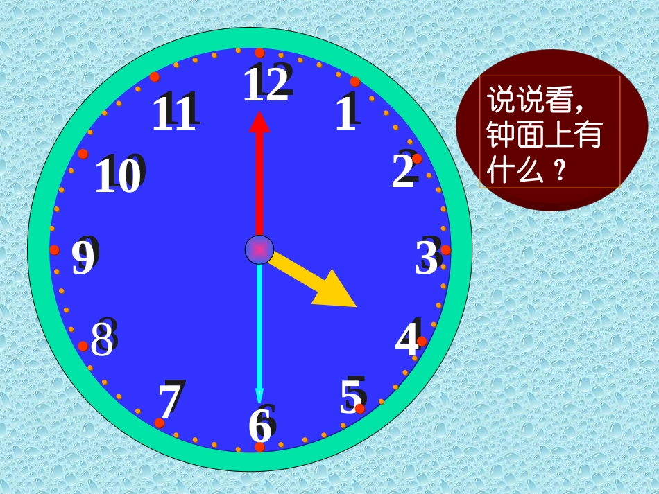 时分秒的认识课件_第2页