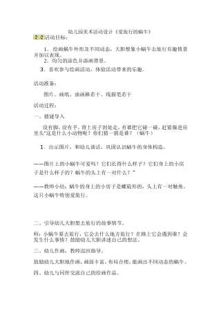 幼儿园美术活动设计