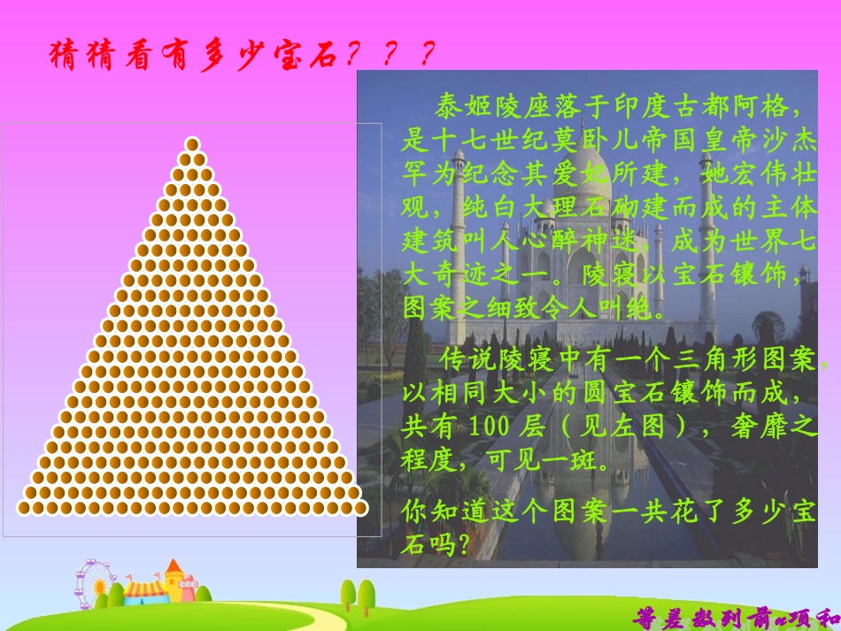 《等差数列的前n项和》_第2页