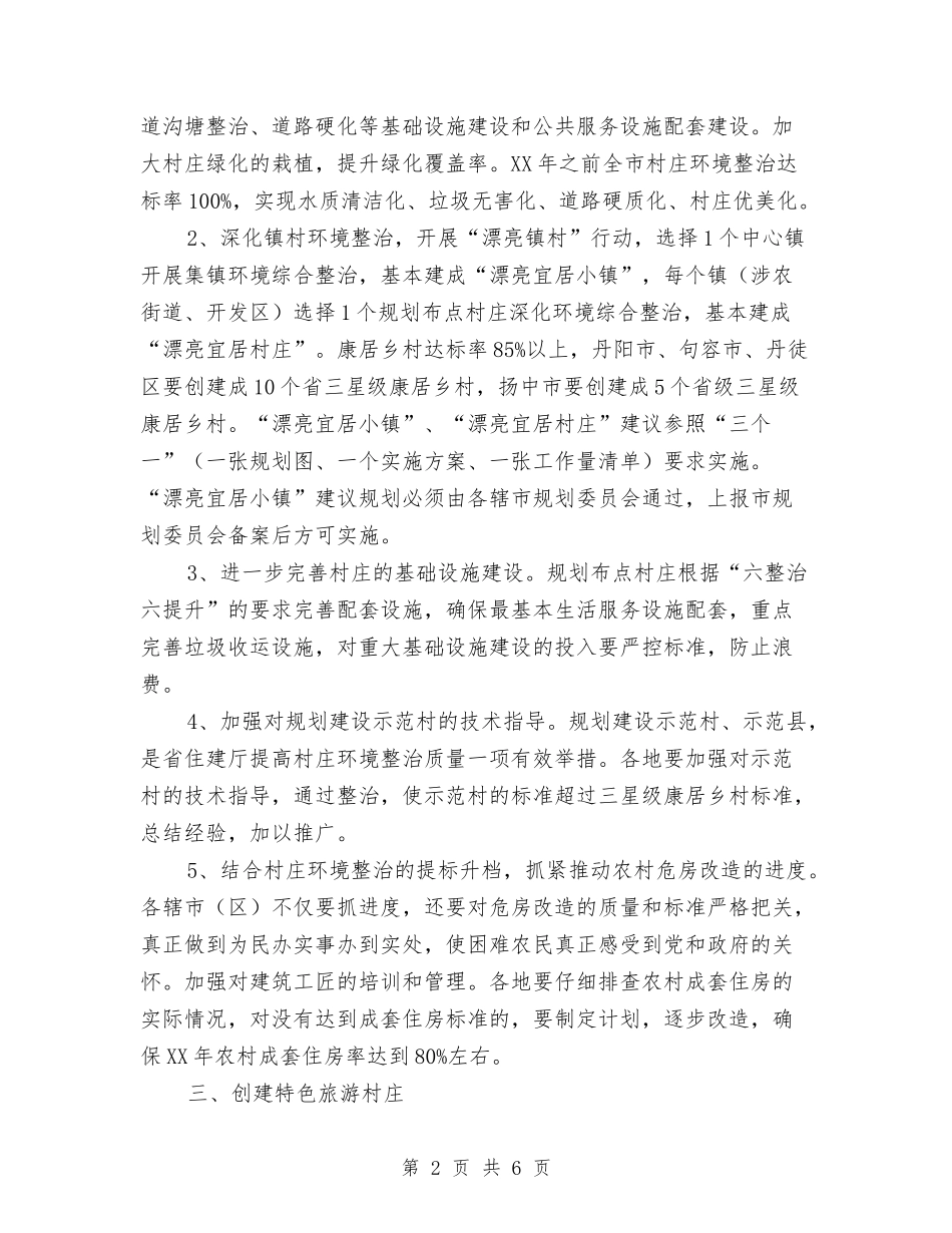 2024年村镇建设工作计划与2024年村镇建设档案室创建工作计划汇编_第2页