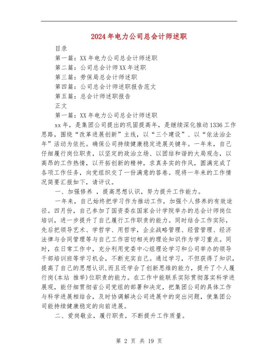 2024年电力公司总会计师述职述廉报告_第2页