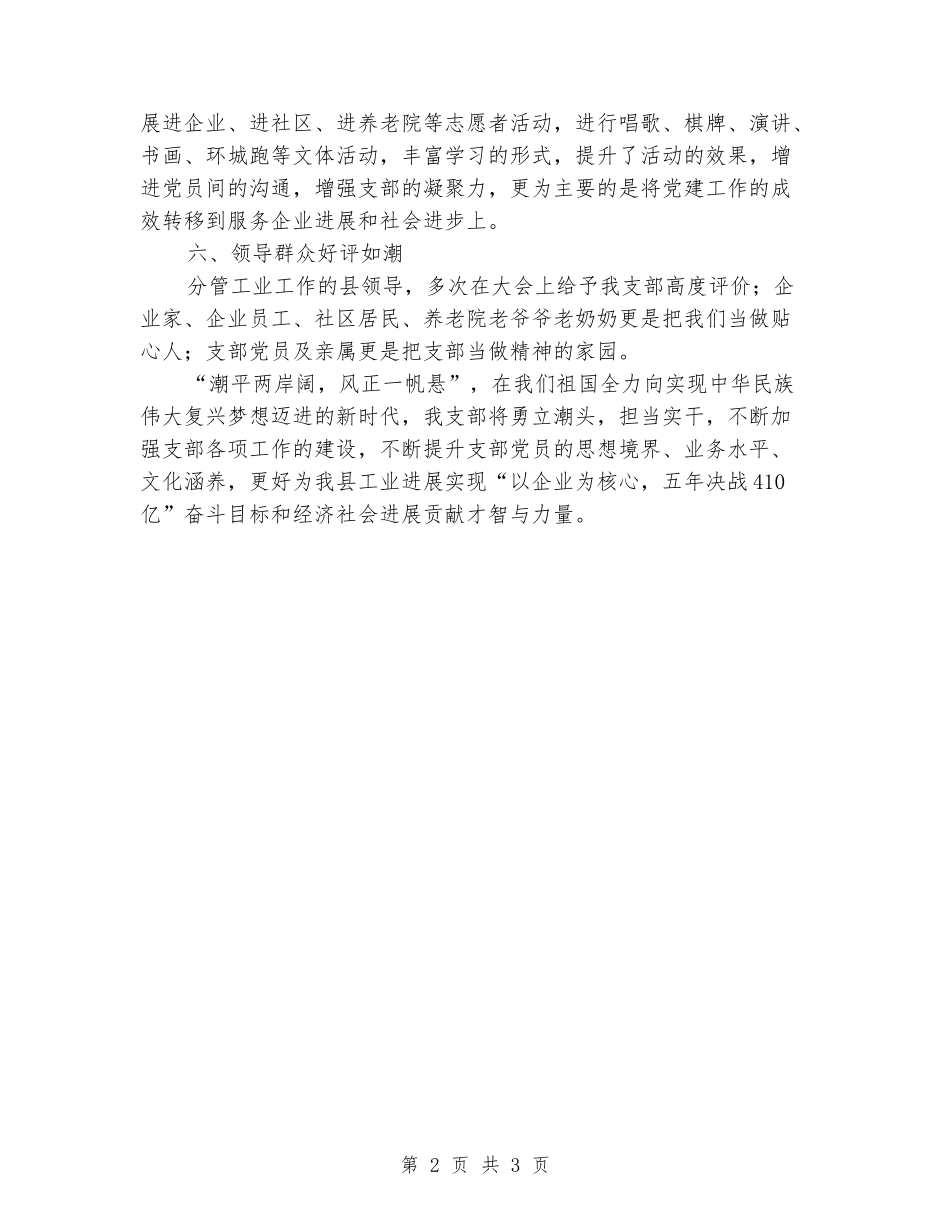 “六好”基层党组织事迹材料_第2页
