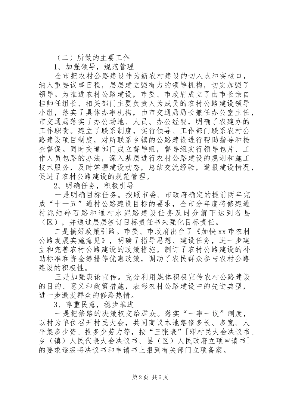 关于加强我市农村公路建设的调研报告_第2页