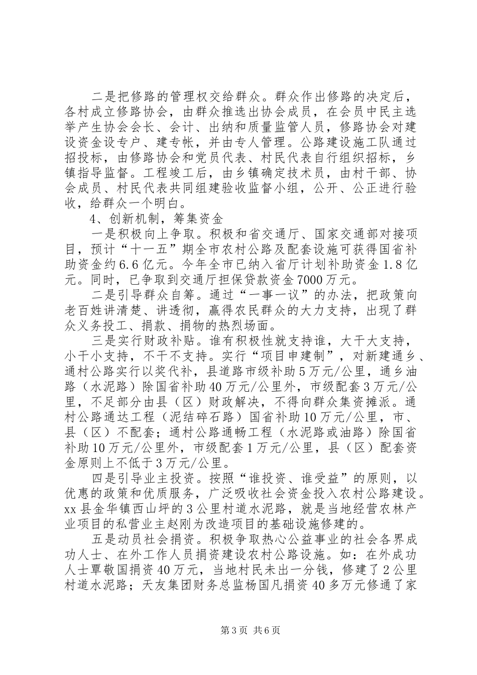 关于加强我市农村公路建设的调研报告_第3页