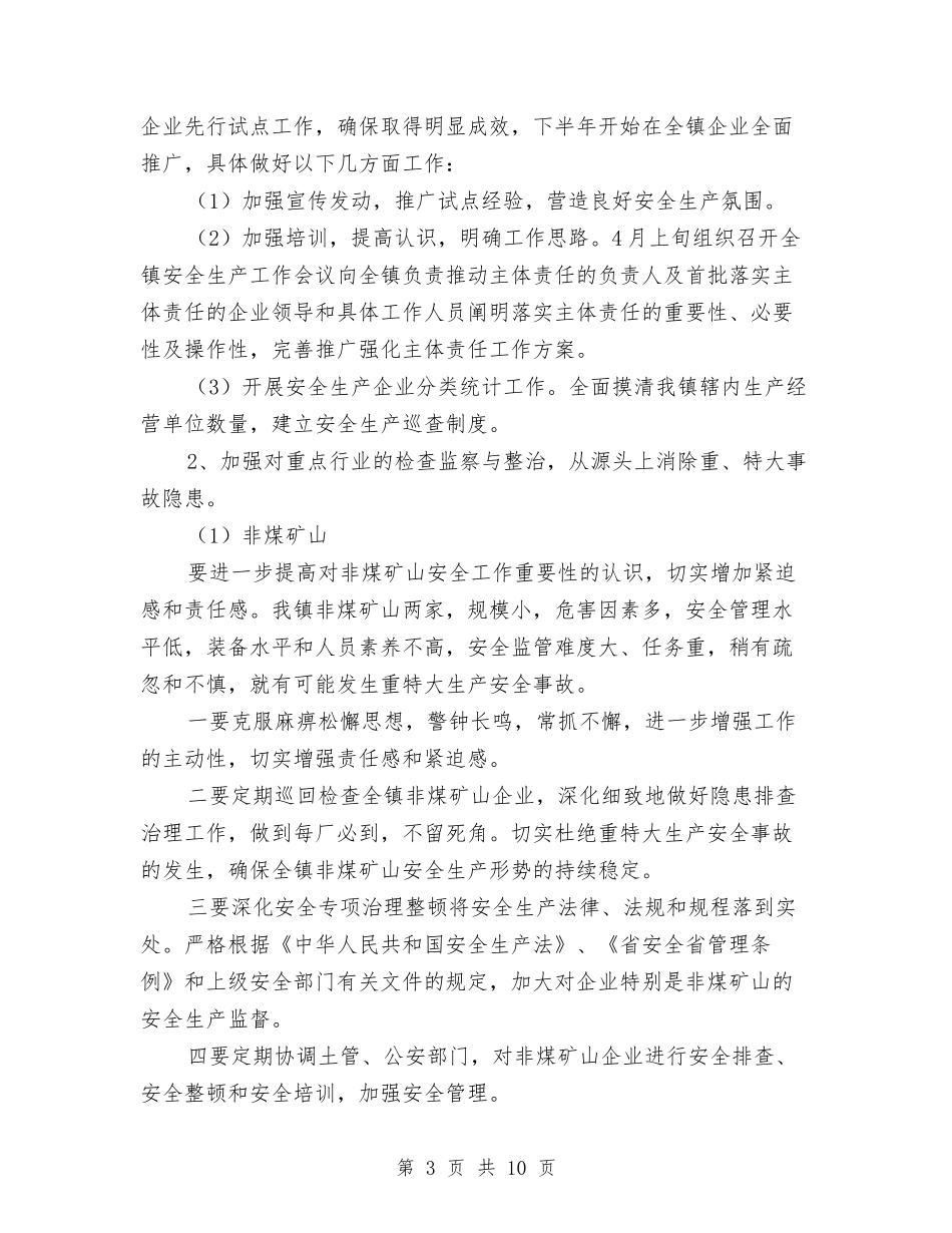 2024年安监中队工作计划与2024年安监局党建工作计划范文汇编_第3页