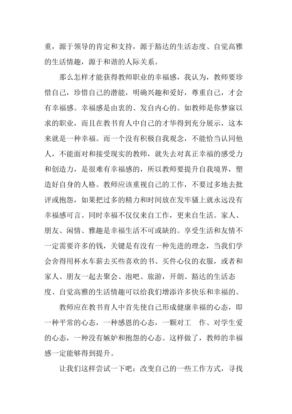 浅谈教师的职业幸福感_第2页