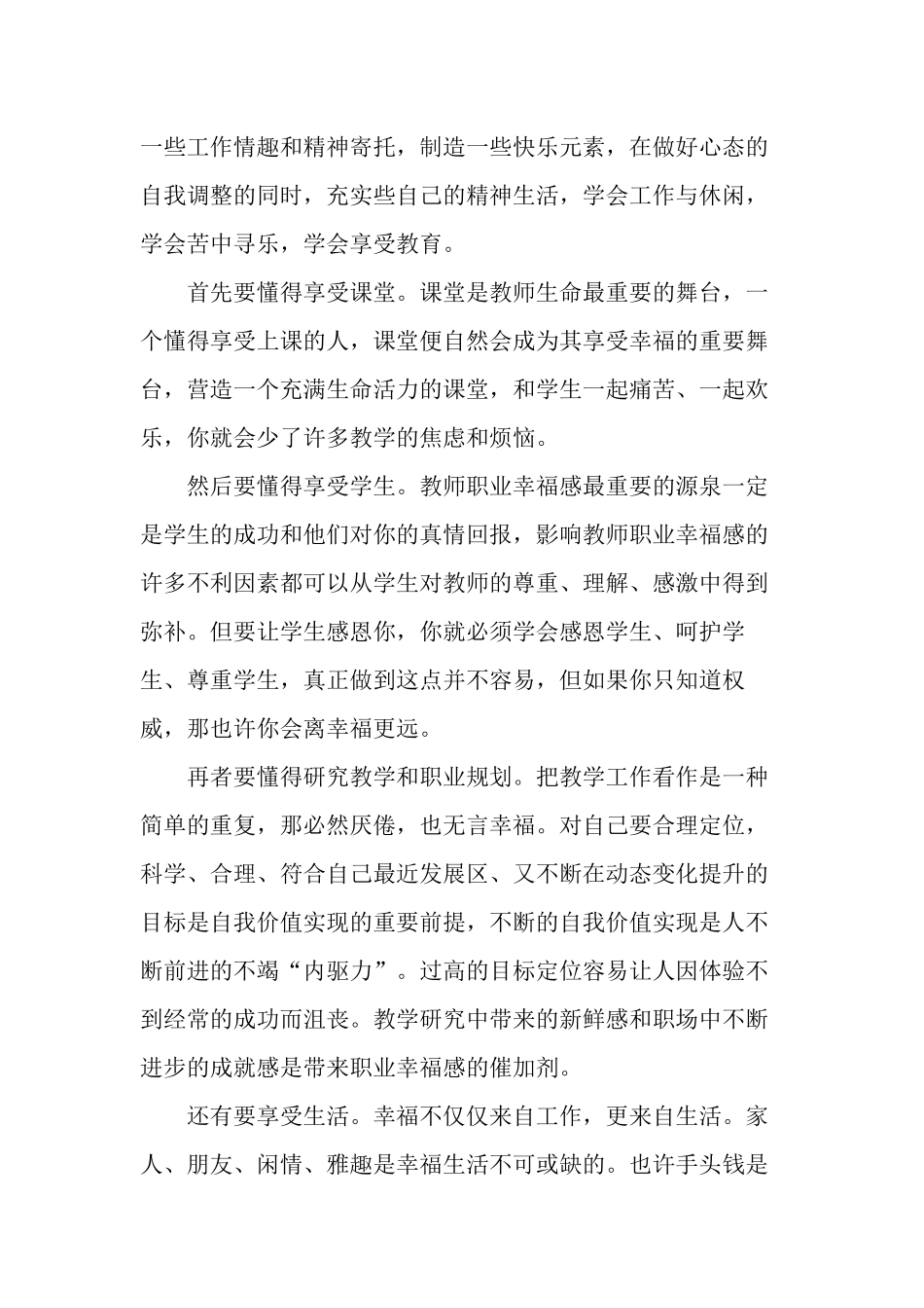 浅谈教师的职业幸福感_第3页