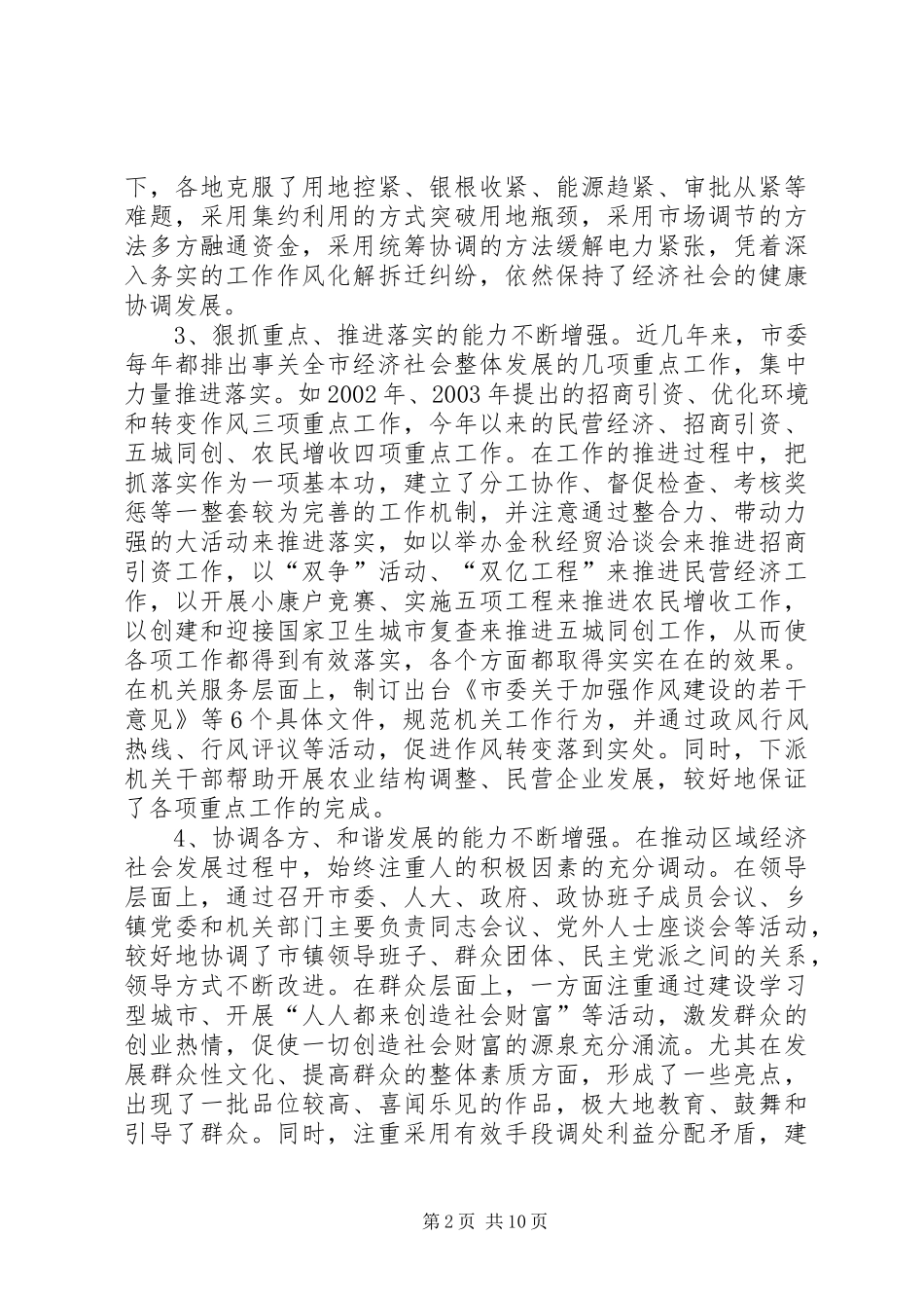 关于加强执政能力建设的调研报告[5篇]_第2页