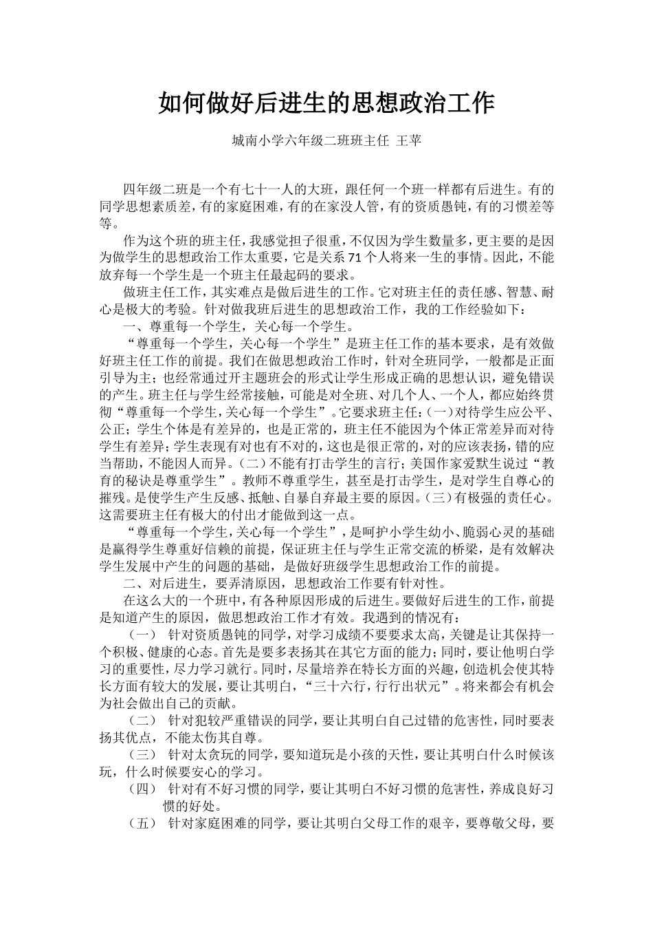 如何调动后进生的主观能动性_第1页