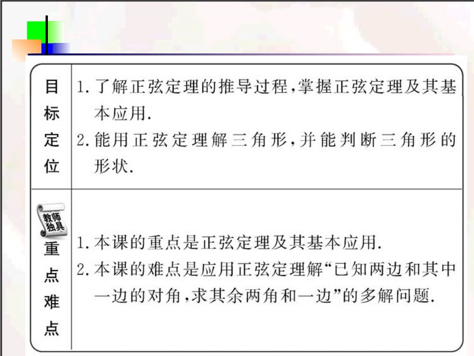 正弦定理（）_第2页