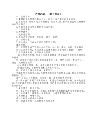 《春天的花》