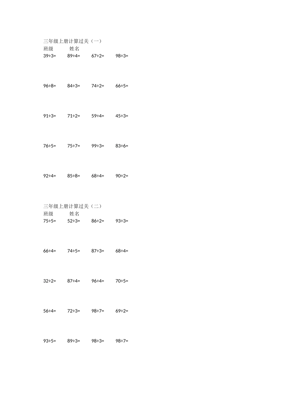 三年级上册计算过关_第1页