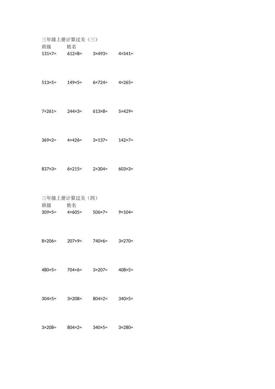 三年级上册计算过关_第2页