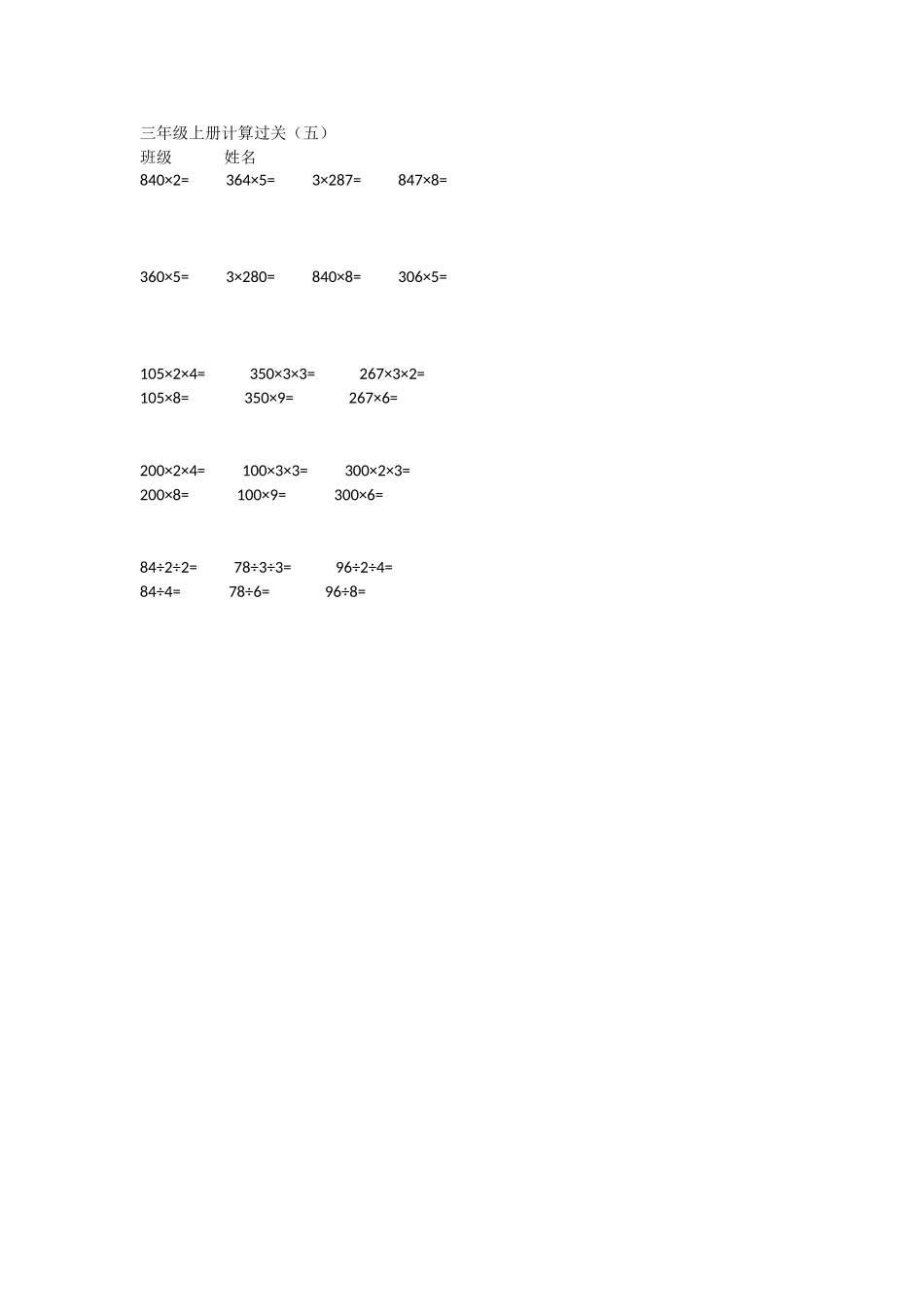 三年级上册计算过关_第3页