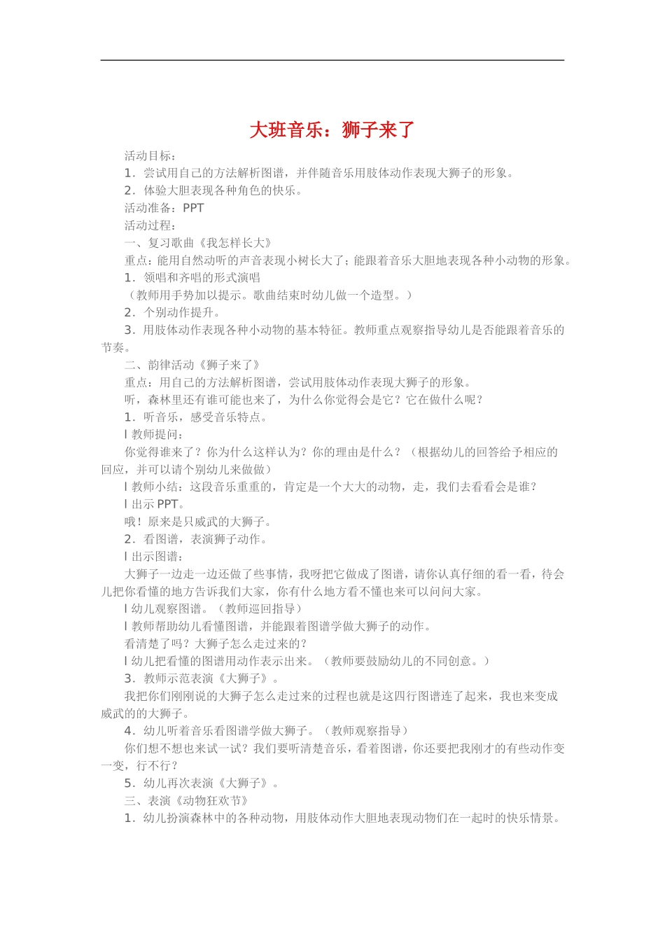 大班音乐《狮子来了》_第1页