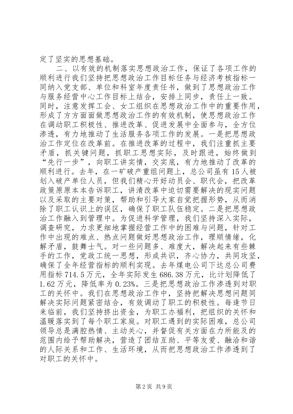 关于加强思想政治工作的报告_第2页