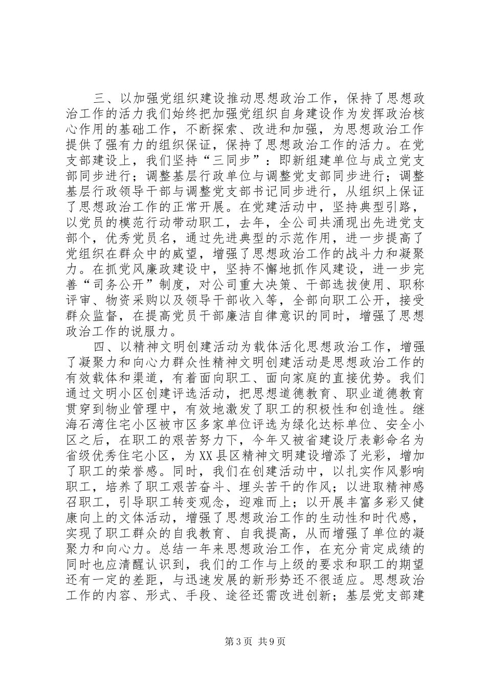 关于加强思想政治工作的报告_第3页