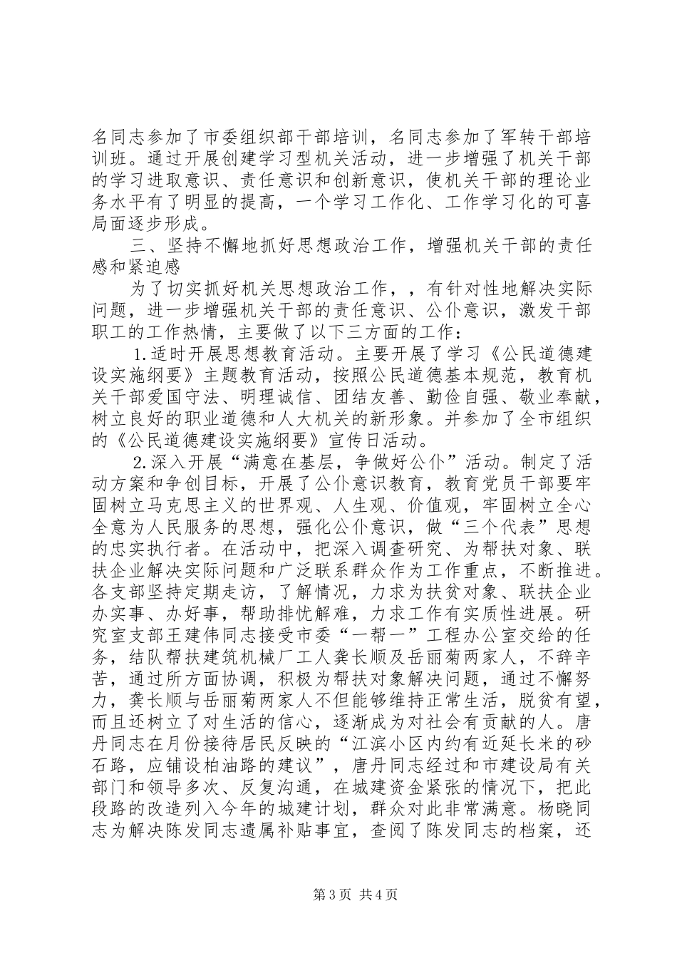 关于加强思想政治工作创建学习型机关等工作情况的汇报 (12)_第3页