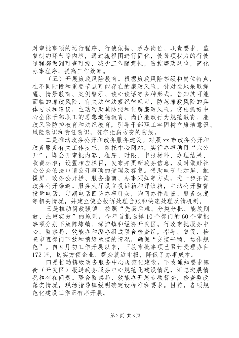 关于加强廉政风险防控的工作情况汇报_第2页