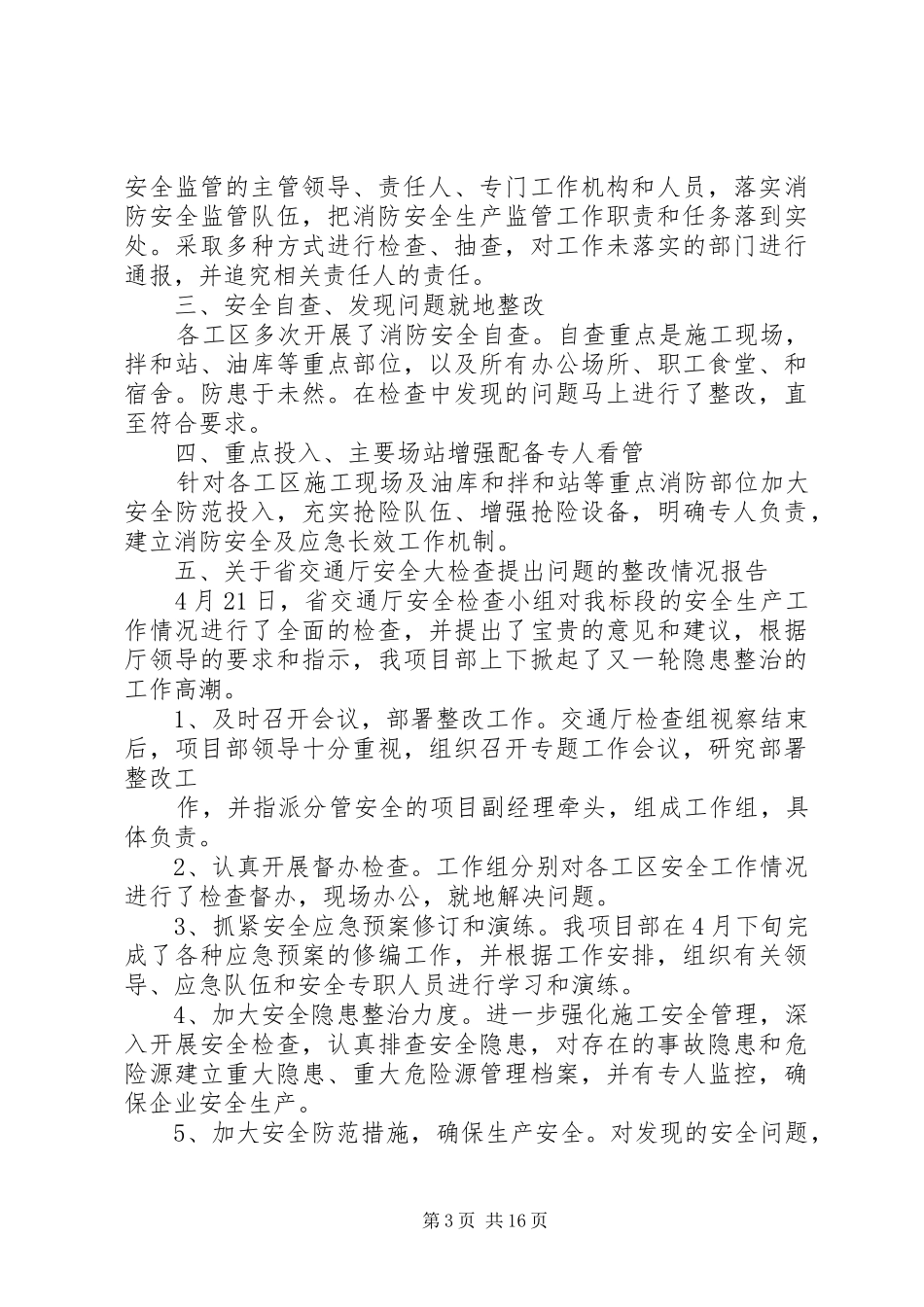 关于加强建设工地安全生产管理工作汇报_第3页