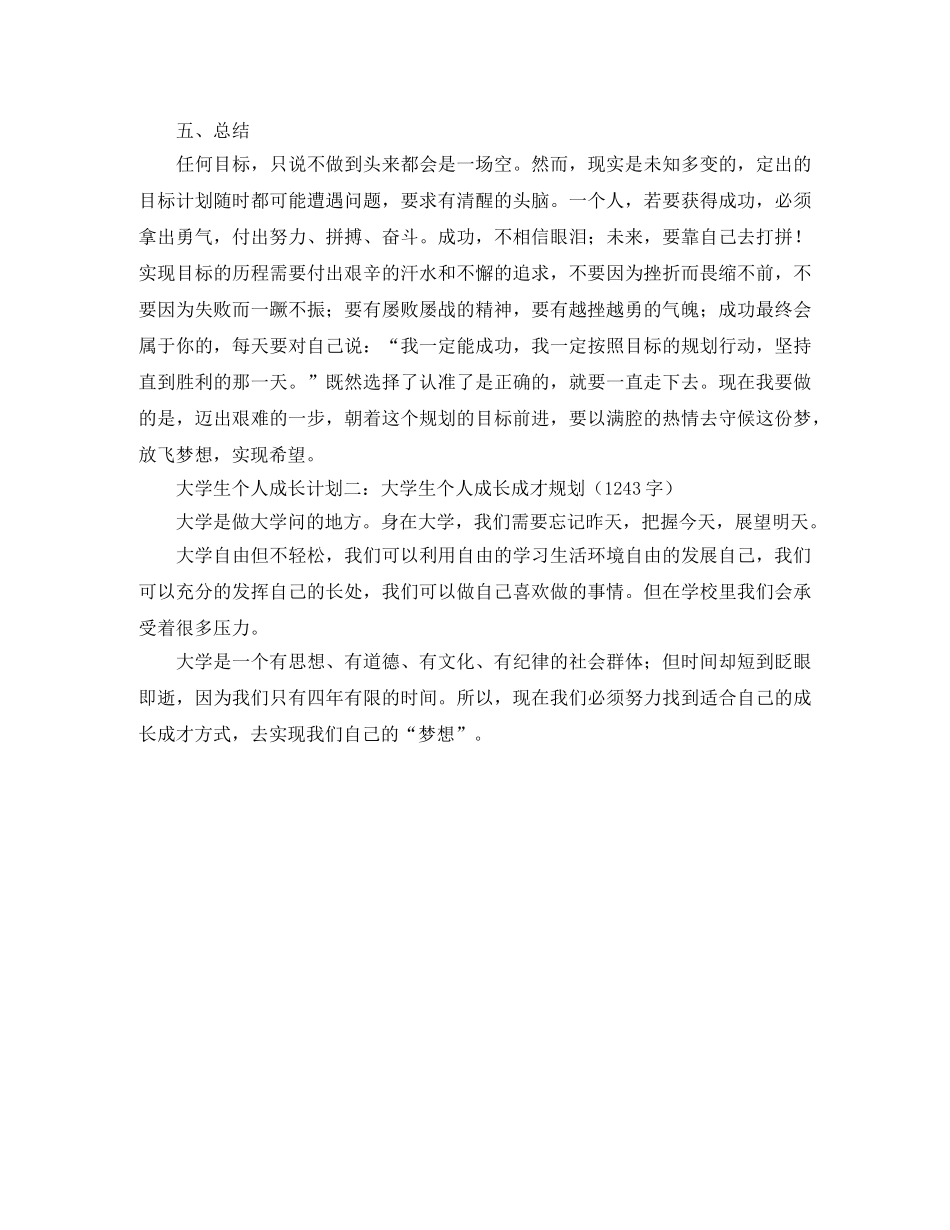 大学生个人发展计划样本怎么写 _第3页