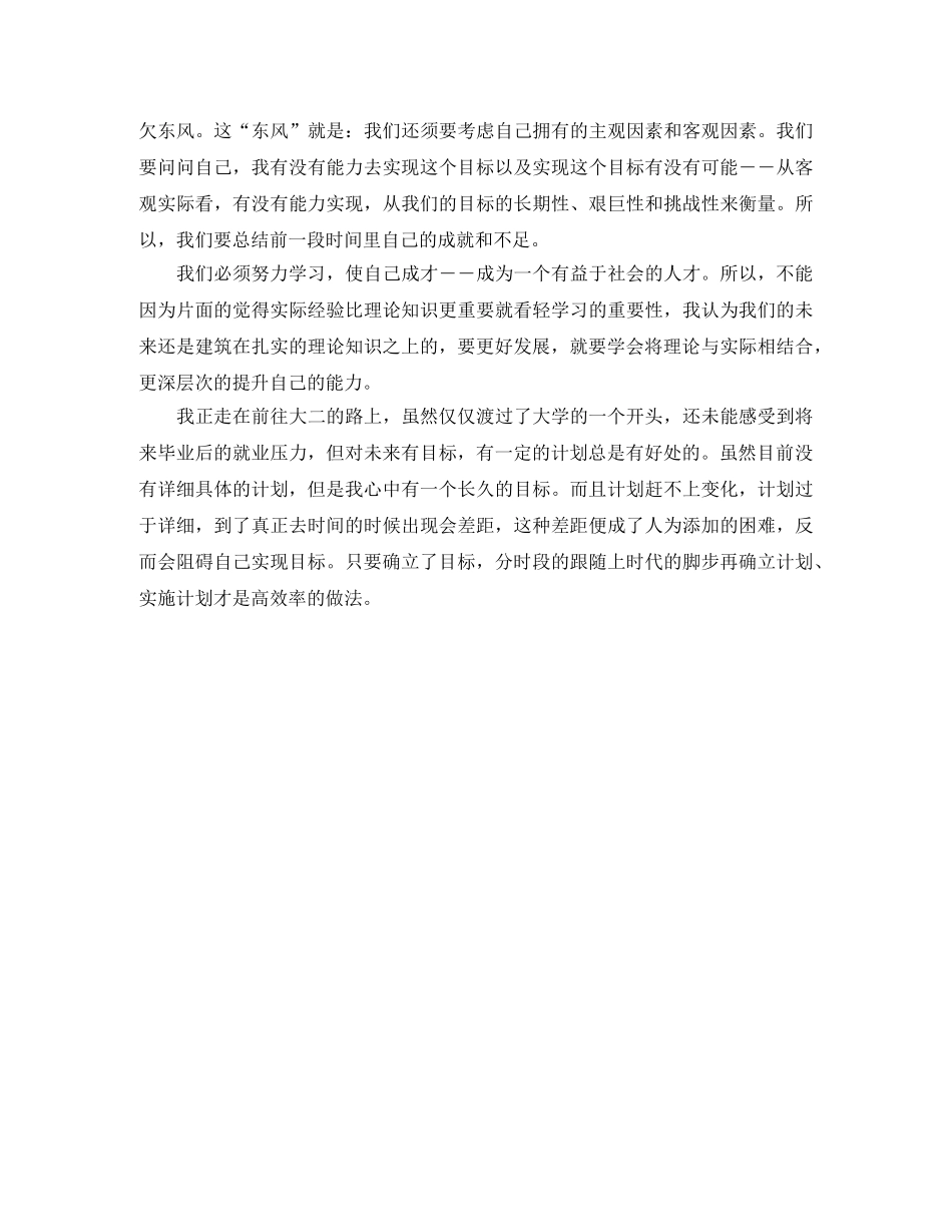 大学生个人发展计划范例 _第2页